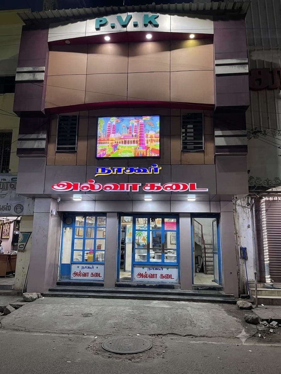 Nagore Alwa Kadai — the shop today
